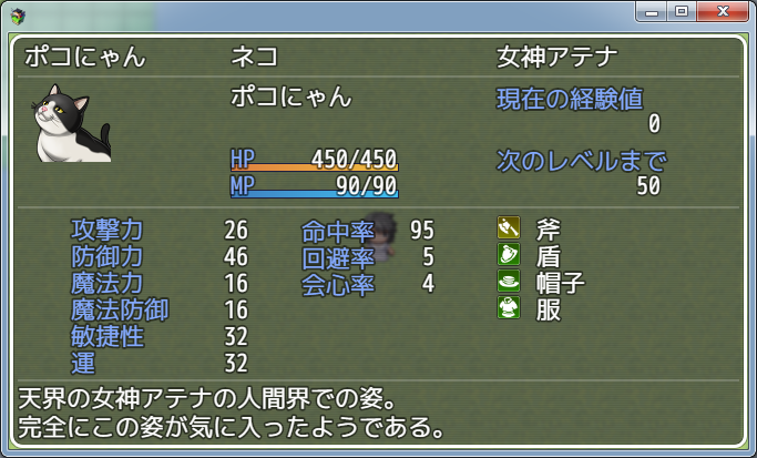 ステータス画面